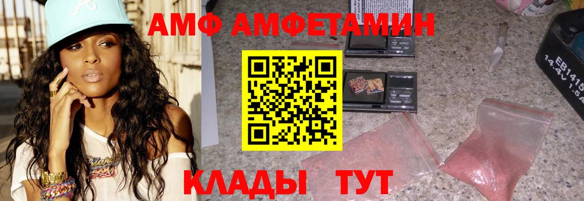 АМФЕТАМИН  АМФЕТАМИН VHQ  Вход с VPN  Верхний Уфалей  Amphetamine 