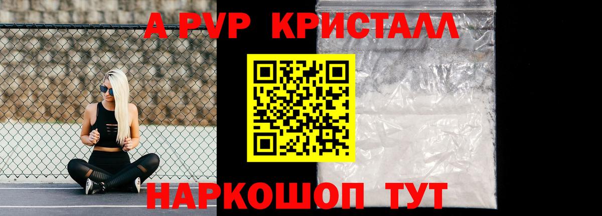 Alpha PVP кристаллы  Alpha PVP  Верхний Уфалей  Вход с VPN  A PVP СК КРИС  A-PVP Соль 