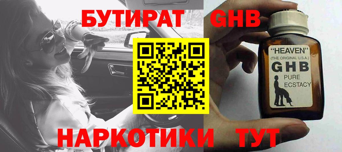 Бутират оксибутират Верхний Уфалей
