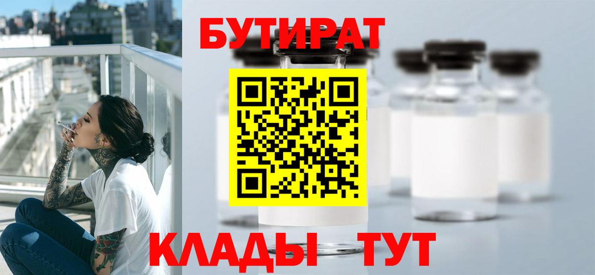 Верхний Уфалей  Бутират GHB  Вход с VPN 