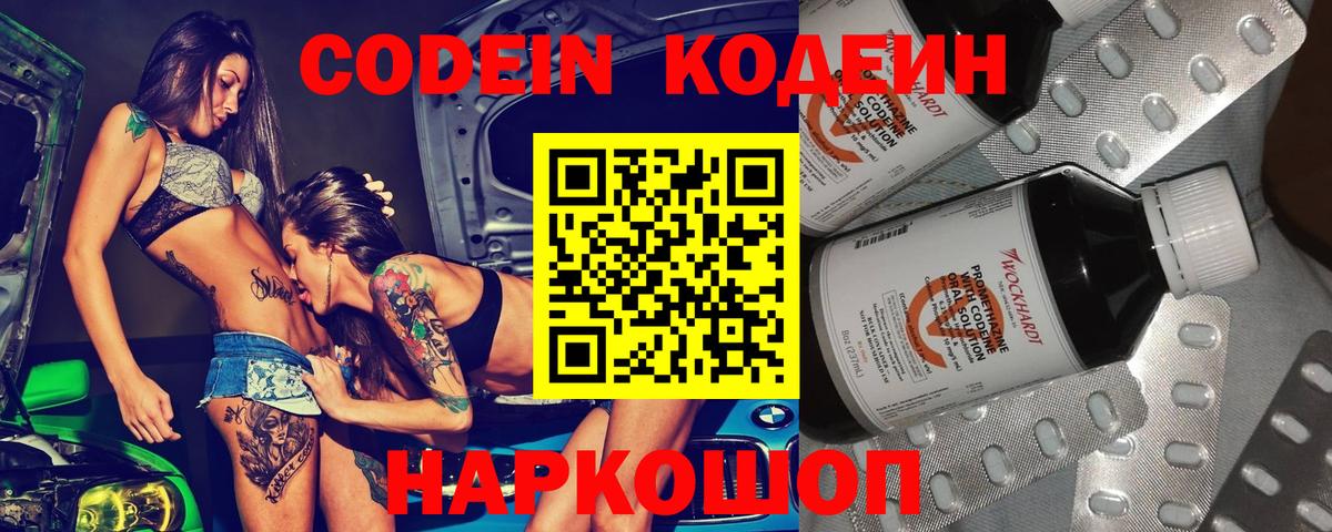 Кодеиновый сироп Lean напиток Lean (лин)  Codein Purple Drank  Вход с VPN  Верхний Уфалей 