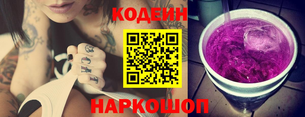 Codein Purple Drank Верхний Уфалей