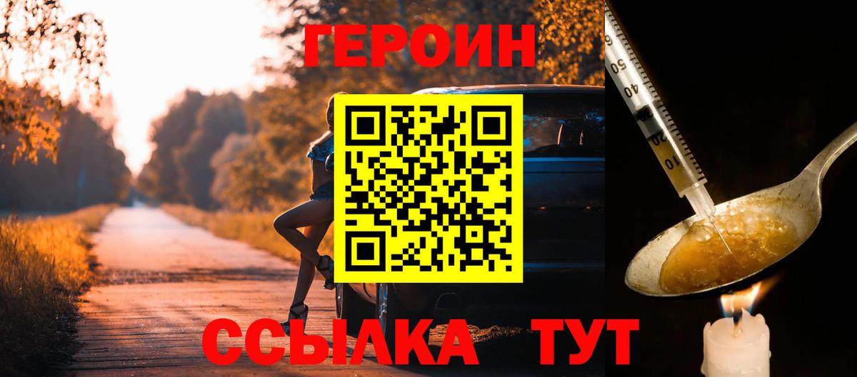 ГЕРОИН хмурый Верхний Уфалей