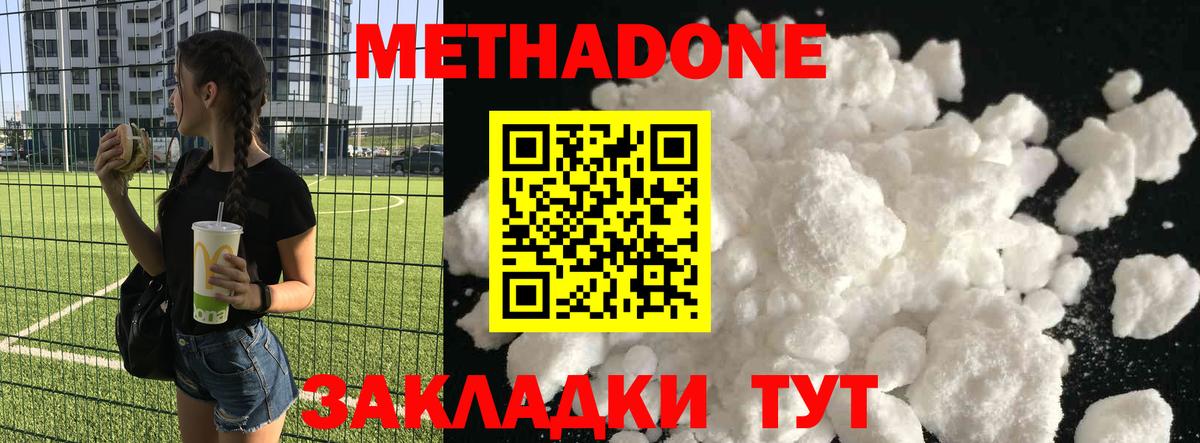 Верхний Уфалей  МЕТАДОН мёд  Вход с VPN  Метадон methadone 