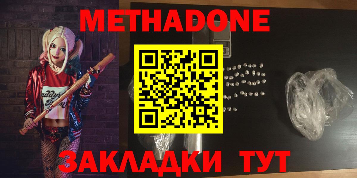 МЕТАДОН methadone Верхний Уфалей